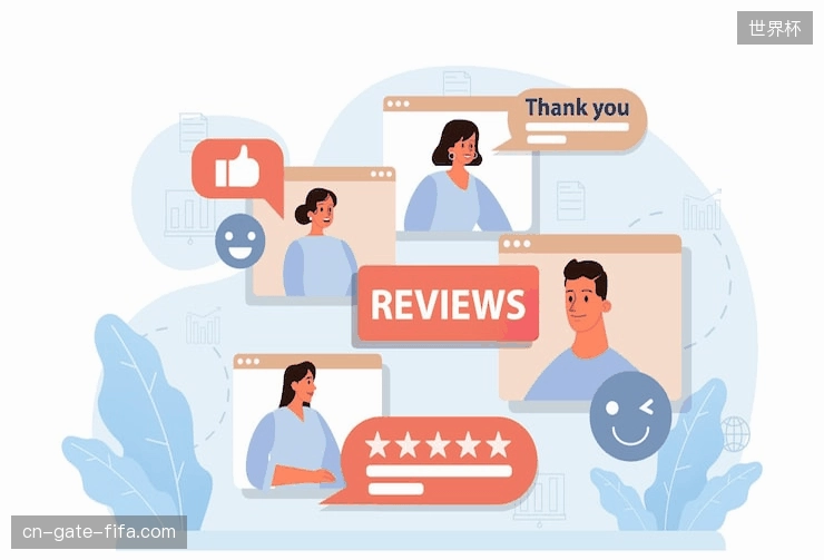 客户评价